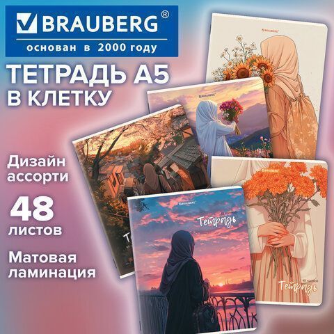 Тетрадь 48л А5  клетка обложка картон Восточная девушка BRAUBERG 1/5/100