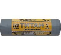 Мешок для мусора 120л рулон ПВД (70х110)-80 серо-черный (лаванда) ТИТАН Ромашка (5шт) 1/14