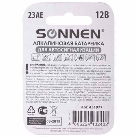 Батарейка SONNEN Alkaline, 23А (MN21), алкалиновая, для сигнализаций 1шт в блистере 1/10/20 (клиент)