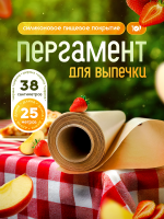 Пергамент для выпечки (38смх25м) силикон коричневый 35 гр/м2 КП 1/24
