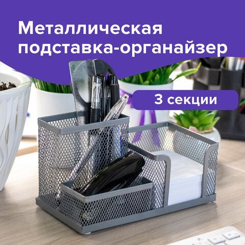 Подставка-органайзер 102х186х95мм металлическая 3 секции серебр Germanium Brauberg 1/6/24