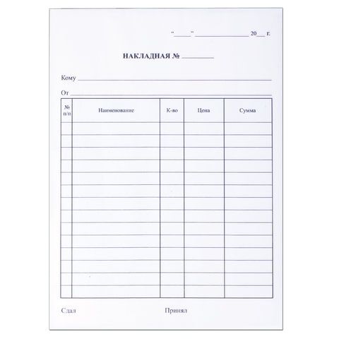 Бланк бух. 2-х слойный самокопир. Накладная (50) 1/50
