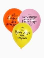 Воздушные шары Сладкий день рождения 5шт 1/300