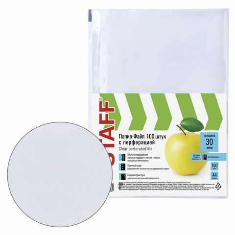 Перфофайлы А4 30 мкм гладкие STAFF 100шт яблоко 1/30