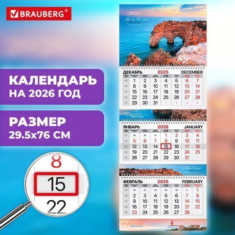 Календарь квартальный 2026 3 блока на 3-х гребнях с бегунком Южный берег BRAUBERG 1/50 (Клиент)