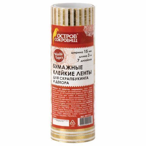 Клейкие WASHI-ленты д/декора с фольгой ЗОЛОТИСТЫЕ 15мм*3м 7шт рисовая бумага ОСТРОВ СОКРОВИЩ
