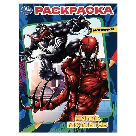 Книжка раскраска А4 8л УМКА ассорти 1/50