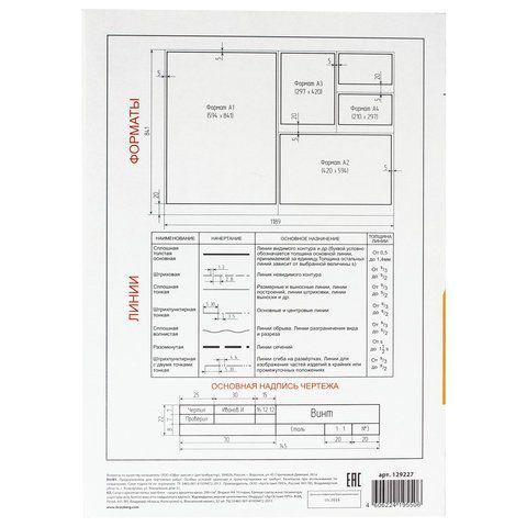 Папка для черчения А4 10л 200 г/м2 без рамки ватман ГОЗНАК BRAUBERG 1/20