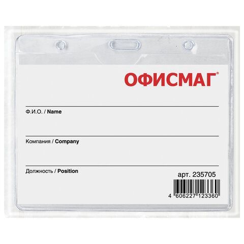 Бейдж 60х90мм горизонтальный на зеленой ленте 45см ОФИСМАГ 1/20/400