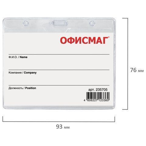Бейдж 60х90мм горизонтальный на зеленой ленте 45см ОФИСМАГ 1/20/400