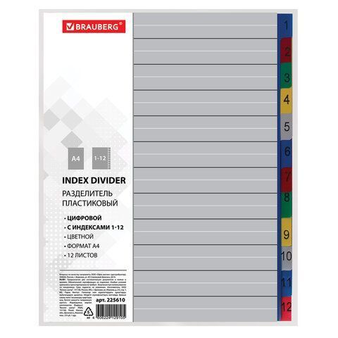 Разделитель пластиковый BRAUBERG, А4, 12 листов, цифровой 1-12, оглавление, цветной, Разделитель пластиковый BRAUBERG, А4, 12 листов, цифровой 1-12, оглавление, цветной,