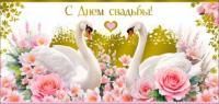 Конверт для денег 16,5х8см С Днем Свадьбы ! 90-1687-М 10/10