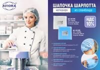 Шапочка Шарлотта голубая 100/2000 Шапочка Шарлотта голубая 100/2000