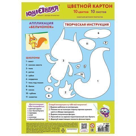 Цветной картон А4 10л 10цв немелованный Бельчонок ЮНЛАНДИЯ 1/55 (клиент)