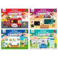 Аппликация А4 Первые аппликации малыша ТРИ СОВЫ 1/4/60