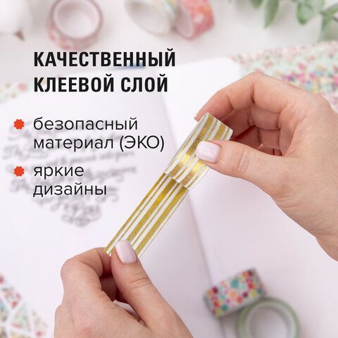Клейкие WASHI-ленты д/декора с фольгой ЗОЛОТИСТЫЕ 15мм*3м 7шт рисовая бумага ОСТРОВ СОКРОВИЩ