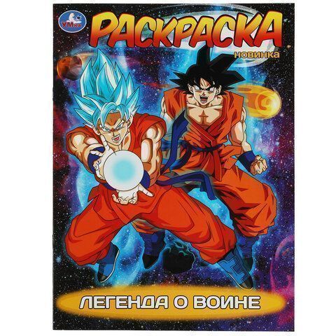 Книжка раскраска А4 8л УМКА ассорти 1/50