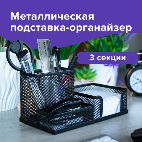Подставка-органайзер BRAUBERG Germanium метал 3 секции 102х186х95мм черная 1/1