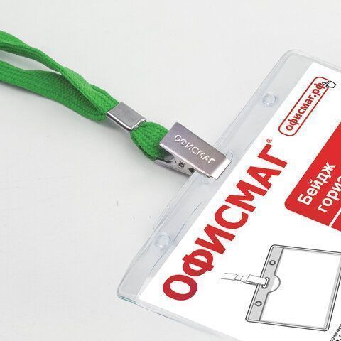 Бейдж 60х90мм горизонтальный на зеленой ленте 45см ОФИСМАГ 1/20/400