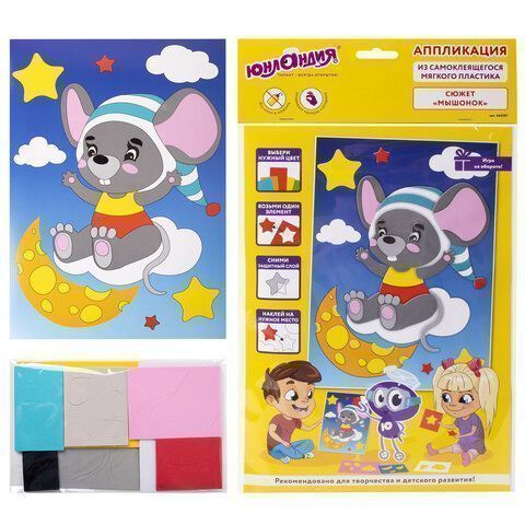 Аппликация из мягкого пластика 21х29см Юнландия Мышонок 1/1