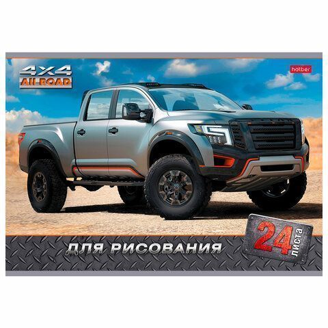 Альбом для рисования 24л А4 скоба обложка картон JEEPING HATBER 1/11/55 Альбом для рисования 24л А4 скоба обложка картон JEEPING HATBER 1/11/55