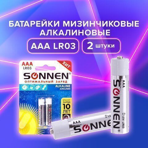 Элемент питания SONNEN, AAA (LR03), КОМПЛЕКТ 2шт., АЛКАЛИН, в блистере, 1.5В, 1/12/120