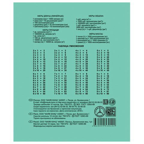 Тетрадь 12л клетка с полями ЗЕЛЕНАЯ Маяк 1/200 Тетрадь 12л клетка с полями ЗЕЛЕНАЯ Маяк 1/200