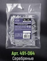 Прищепки декоративные деревянные серебряные 25мм 50шт 1/50