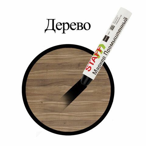 Маркер для промышленной маркировки твердый ЧЕРНЫЙ -20 до +40С STAFF ПМ-100 1/12/144