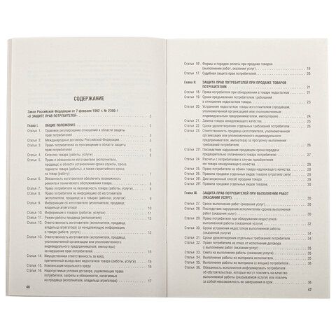 Брошюра Закон РФ О защите прав потребителей 145х215мм 32 стр 1/60 (клиент) Брошюра Закон РФ О защите прав потребителей 145х215мм 32 стр 1/60 (клиент)