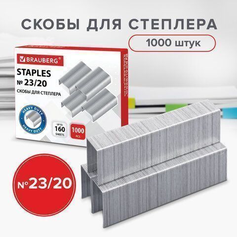Скобы №23/20 1000шт на 160л BRAUBERG 1/5/100