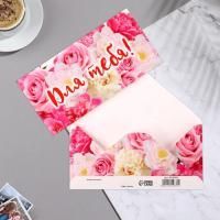 Конверт для денег 16,5х8см Для тебя ! букет роз 10/10