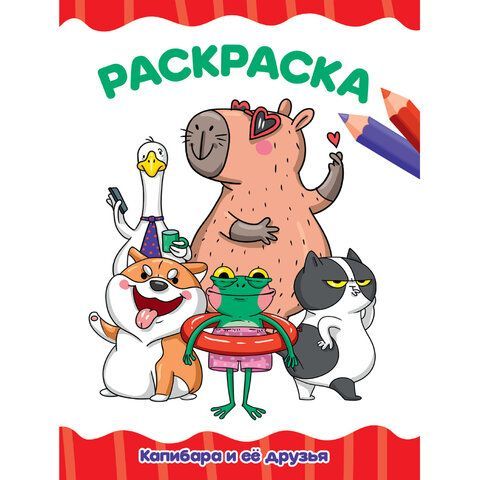 Книжка раскраска А4 8л Для малышей ассорти 1/50