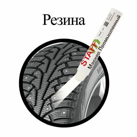 Маркер для промышленной маркировки белый твердый -20 до +40С ПМ-100  STAFF 1/12/144