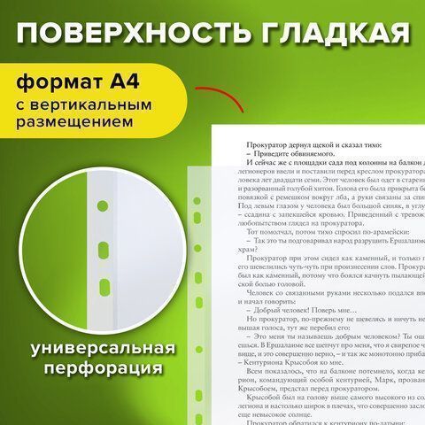 Перфофайлы А4 30 мкм гладкие STAFF 100шт яблоко 1/30