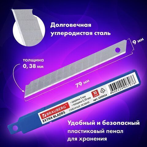 Лезвия для ножей 9мм 10шт в пластиковом пенале BRAUBERG 1/10/800