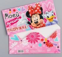 Конверт для денег 17х8,5см Лучшей подружке Минни Маус 10/10