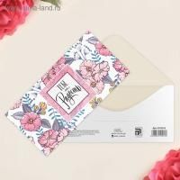 Конверт для денег 16,5х8см Тебе на радость 10/10