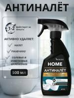 Средство жидкое 500мл чистящее спрей HOME Антиналет и Антиржавчина HIBERG 1/16