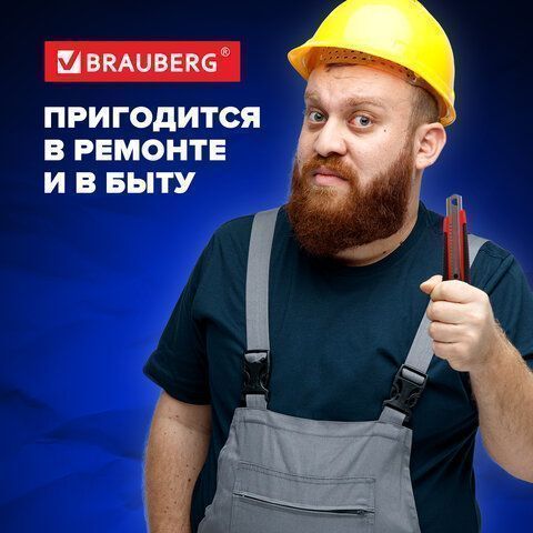 Нож канцелярский 18мм автофиксатор с резиновой вставкой+3лезв, блистер Brauberg 1/12/144