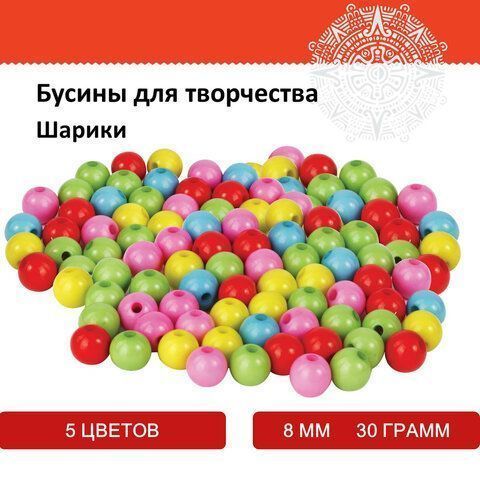 Бусины для творчества ШАРИКИ, 8мм, 30г., 5 цветов, ОСТРОВ СОКРОВИЩ (вывод)