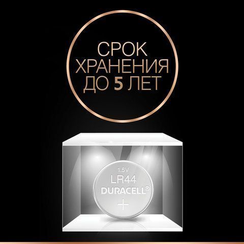 Элемент питания DURACELL, LR44 (V13GA, 76A), алкалиновые, КОМПЛЕКТ 2 шт., в блистере 1/10/100